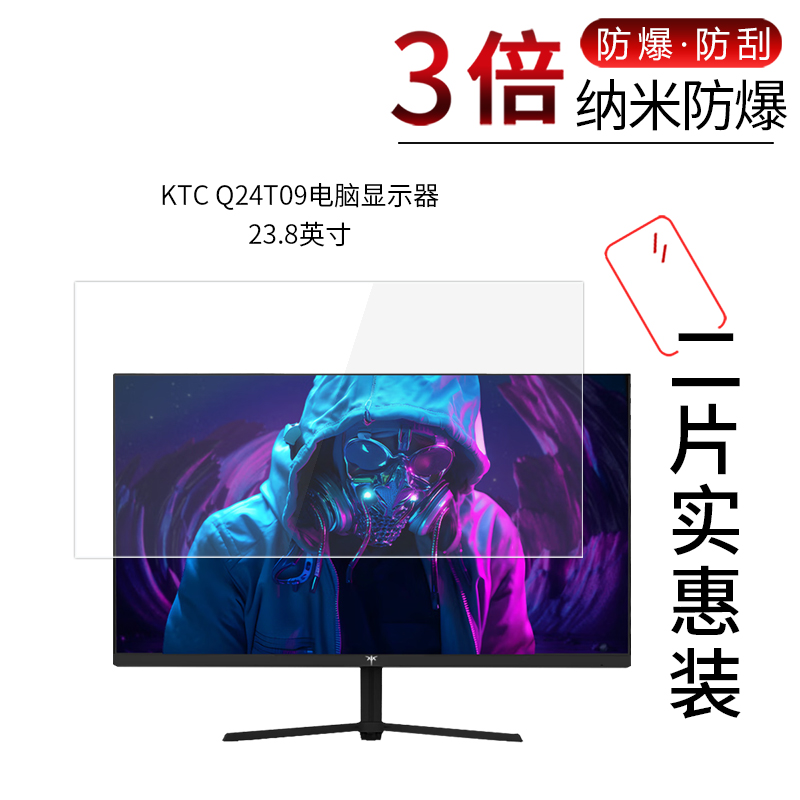 KTC Q24T09高清屏幕膜