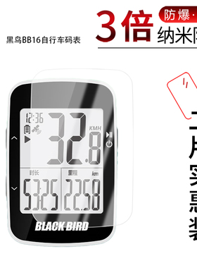 适用于黑鸟BB16自行车码表纳米防爆膜2.3寸BB16S高清2.3寸高清防刮摔指纹护眼反光蓝光非钢化玻璃