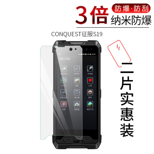 试用于征服s19防爆膜智能手机