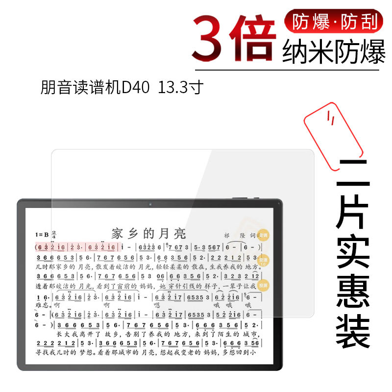 适用于朋音读谱机D40纳米防爆膜13.3寸高清D40pro屏幕防刮防摔防指纹护眼蓝光非钢化玻璃无白边保护贴膜 3C数码配件 平板电脑屏幕贴膜 原图主图