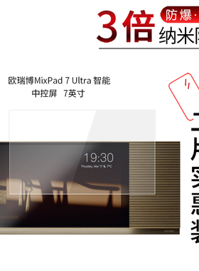 适用于欧瑞博MixPad 7 Ultra纳米防爆膜MixPad  M2智能语音开关防刮摔指纹护眼非钢化保护贴膜