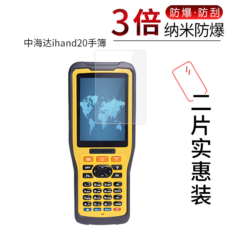 中海达ihand20手簿  高清