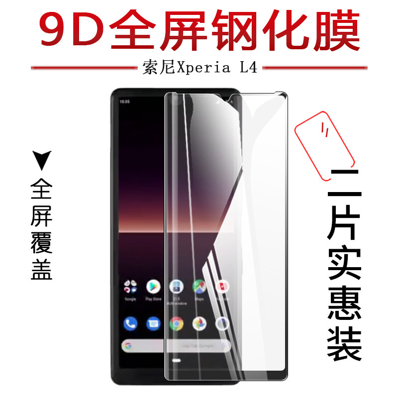 试用于索尼xperia l4手机钢化膜全屏高清防爆防刮6.2英寸屏幕保护膜