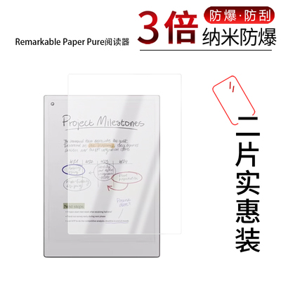 适用于Remarkable Paper Pure纳米防爆膜阅读器10.3英寸高清防刮摔防指纹反光蓝光护眼非钢化磨砂防窥