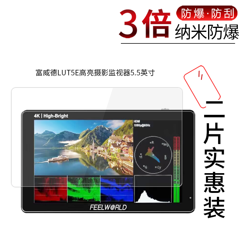 富威德LUT5E高亮摄影高清