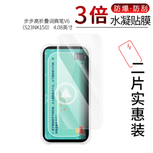 适用于步步高折叠词典笔V6全屏水凝膜S23NK150高清4.08寸防刮防摔防指纹护眼蓝光非钢化保护贴膜防窥磨砂