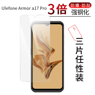 试用于Ulefone Armor 17 Pro钢化玻璃膜高清防爆防刮防指纹6.58英寸屏幕保护贴膜