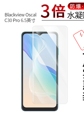 适用于Blackview Oscal C30 Pro全屏水凝膜A200 Pro手机高清防刮摔指纹护眼非钢化保护贴膜磨砂
