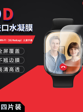 适用于AIGO LA-WR-F1全屏水凝膜5G Redcap儿童手表2英寸高清防刮摔防指纹反光蓝光护眼非钢化