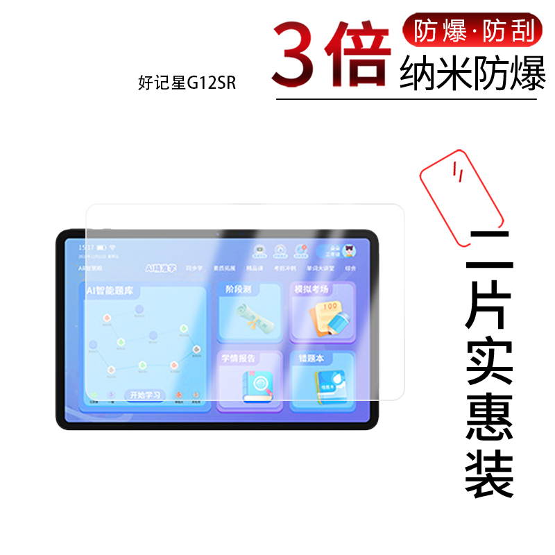 高清防刮蓝光护眼