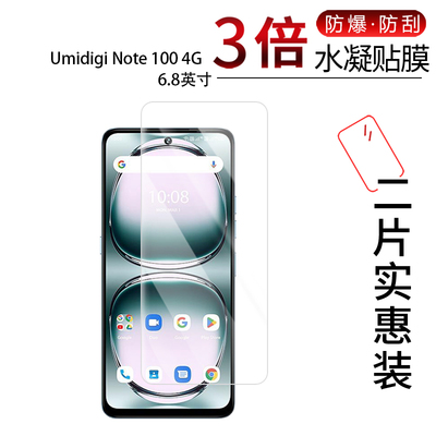 适用于Umidigi Note 100 4G全屏水凝膜6.8英寸高清防刮摔防指纹反光蓝光护眼非钢化磨砂防窥贴膜