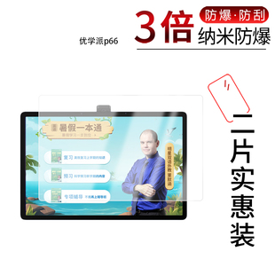 适用于优学派p66纳米防爆膜p66 Pro平板13.8寸高清防刮摔防指纹反光蓝光护眼非钢化磨砂防窥贴膜