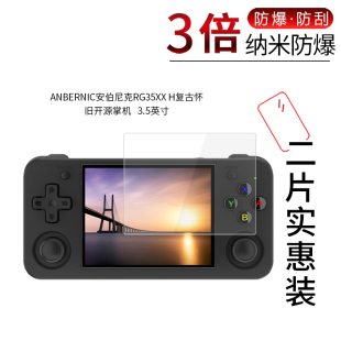 适用于ANBERNIC安伯尼克RG35XX H纳米防爆膜RG353VS高清防刮防摔防指纹护眼蓝光非钢化保护贴膜