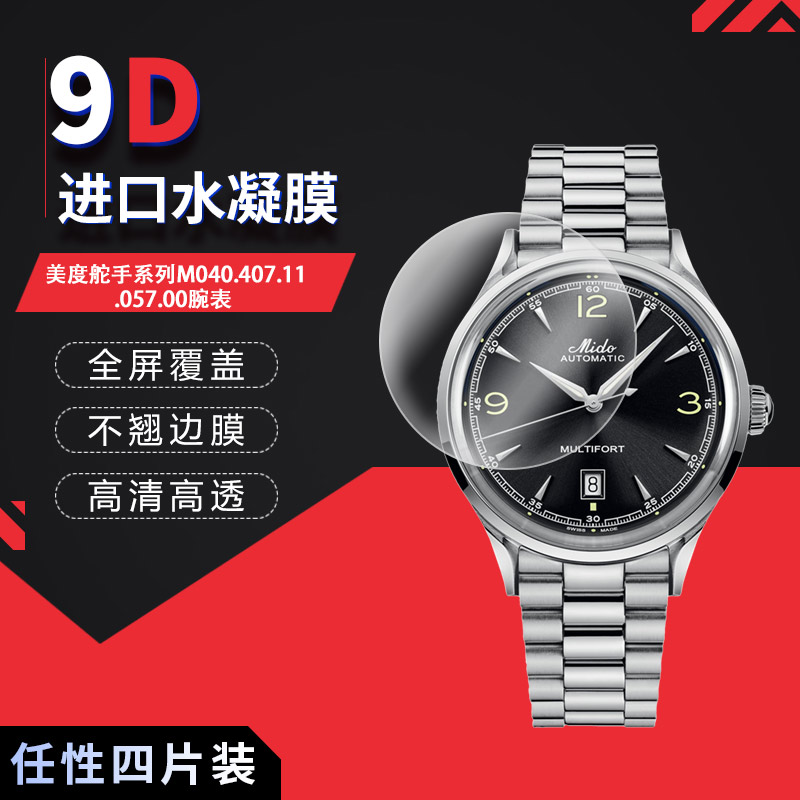 美度舵手M040.407.11.057.00高清