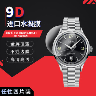 美度舵手系列M040.407.11.057.00腕表 表盘直径40毫米 全贴软膜