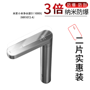 适用于米家小米净水器S1 1000G纳米防爆膜MR1072-A高清防刮摔防指纹反光蓝光护眼非钢化磨砂防窥