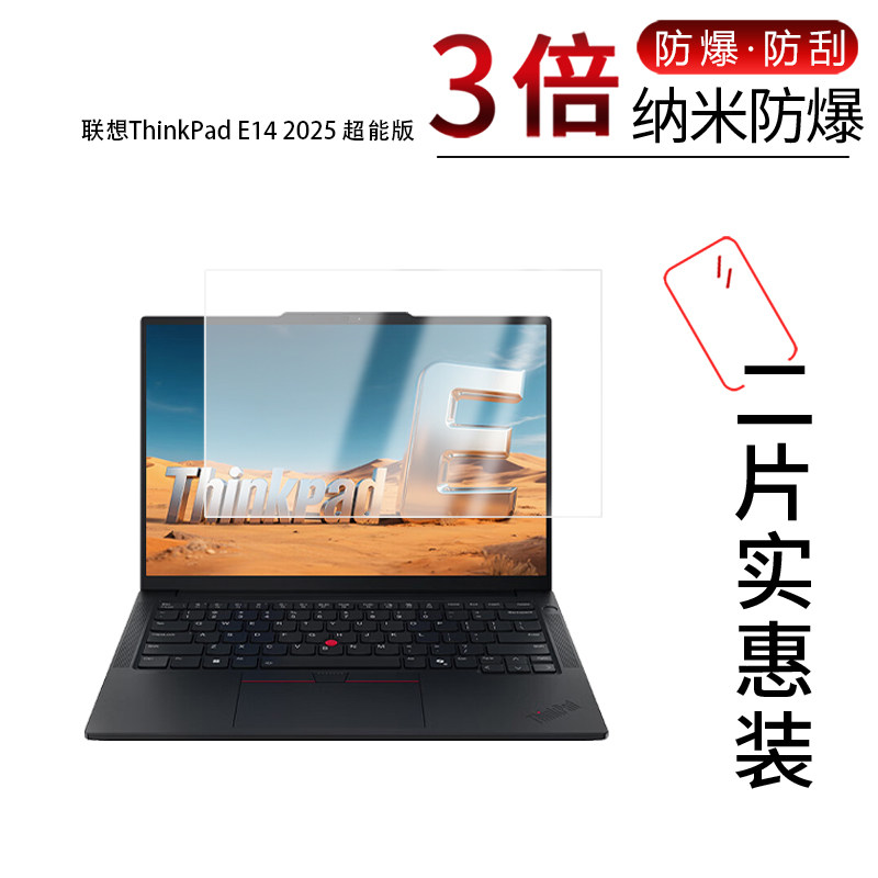 适用于联想ThinkPad E14 2025超能版纳米防爆膜14寸高清防刮摔防指纹反光蓝光护眼非钢化磨砂防窥图片