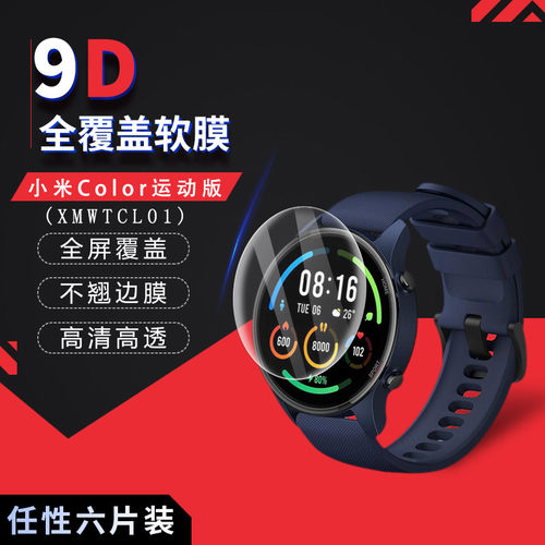 小米运动版智能手表高清保护膜