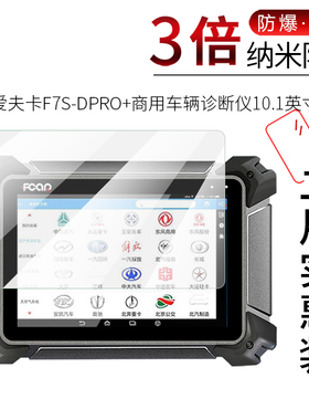 试用于爱夫卡F7S-DPRO+商用车辆FCPRO+诊断仪纳米纤维膜D7PRO+非钢化防爆软高清全屏防刮屏幕保护贴膜