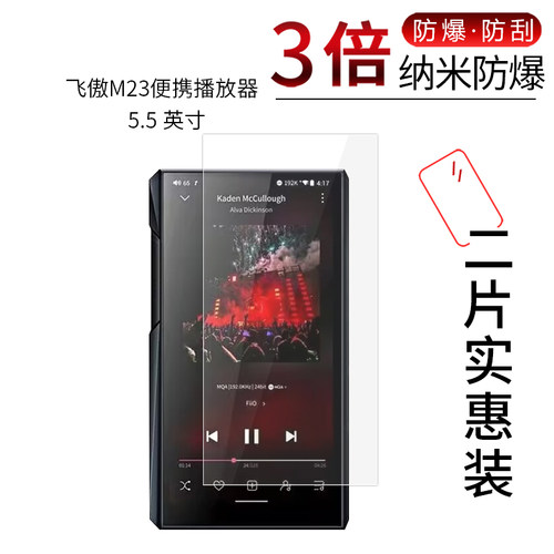 飞傲M23便携播放器高清