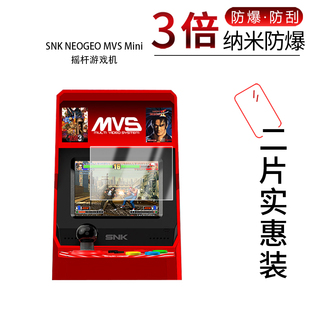适用于SNK NEOGEO MVS Mini纳米防爆膜3.5寸高清防刮摔防指纹蓝光护眼非钢化磨砂