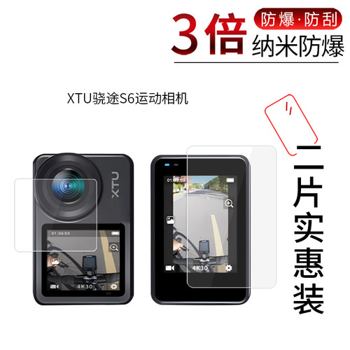 XTU骁途S6运动相机高清