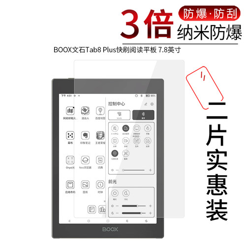 BOOX文石Tab8 Plus快刷阅读高清