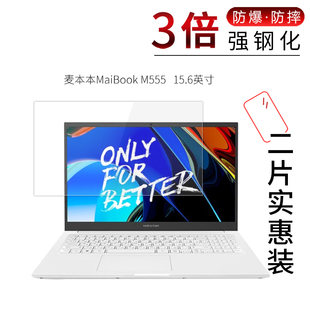 适用于麦本本MaiBook M555钢化膜M543笔记本高清屏幕防刮摔指纹护眼蓝光玻璃保护贴膜