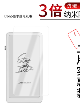 适用于Krono墨水屏电纸书纳米防爆膜6.13英寸高清防刮摔防指纹反光蓝光护眼非钢化磨砂防窥贴膜