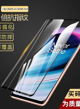 适用于一加ONEPLUS NORD N20屏幕钢化膜6.43英寸手机高清全贴水凝膜N20SE防刮防爆6.56英寸玻璃保护贴膜