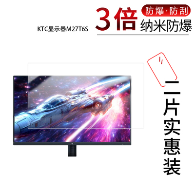 适用于KTC显示器M27T6S纳米防爆膜27英寸高清防刮摔防指纹反光蓝光护眼非钢化磨砂防窥贴膜