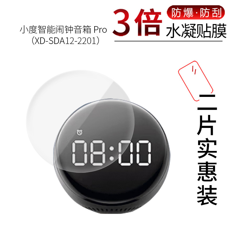 适用于小度智能闹钟音箱 Pro全皮水凝膜XD-SDA12-2201高清屏幕防刮摔防指纹护眼蓝光非钢化玻璃保护贴膜怎么看?