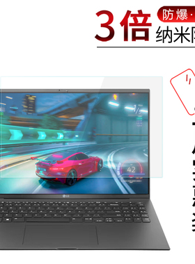 适用于LG gram 2023款纳米防爆膜17英寸笔记本16：10高清16寸非钢化屏幕防刮防摔指纹护眼蓝光保护贴膜