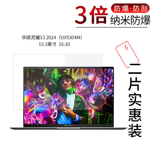 华硕灵耀13 2024高清膜