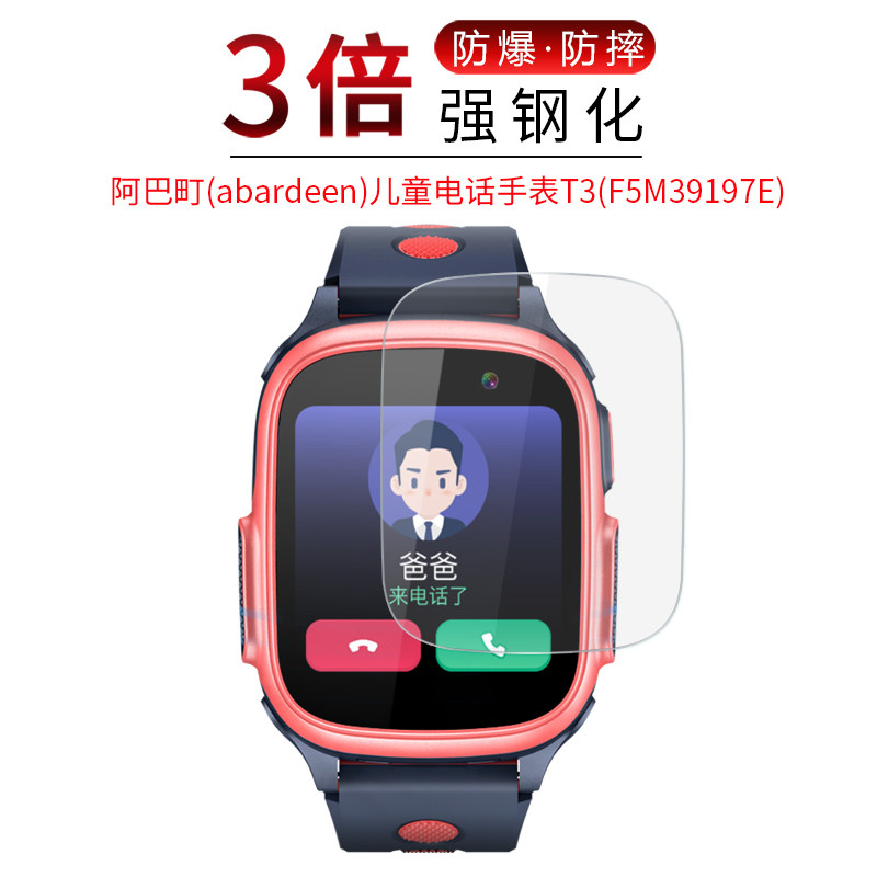 试用于阿巴町t3儿童电话手表钢化膜f5m39197e全屏高清纳米防爆玻璃