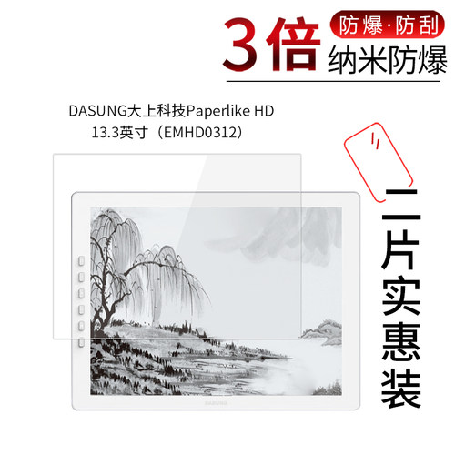 大上科技Paperlike HD 高清