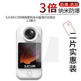 适用于SJCAM C300纳米防爆膜拇指摩托车头盔骑行记录仪1.3英寸高清屏幕防刮防摔防指纹非钢化保护贴膜