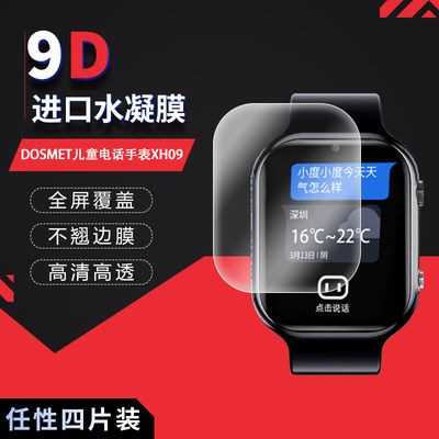 DOSMET儿童电话手表XH09 高清