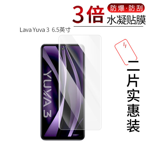 Lava Yuva 3Pro高清屏幕膜