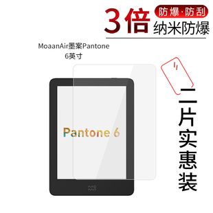 适用于MoaanAir墨案Pantone纳米防爆膜6英寸高清防刮防指纹反光蓝光护眼非钢化玻璃保护贴膜磨砂防窥