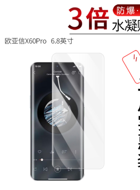 适用于欧亚信X60Pro全屏水凝膜6.8寸手机V8818高清屏幕6.8寸防刮防摔防指纹护眼蓝光非钢化保护贴膜