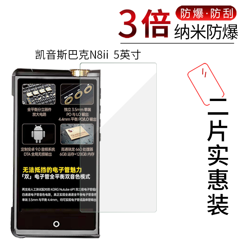 凯音斯巴克N8ii高清膜