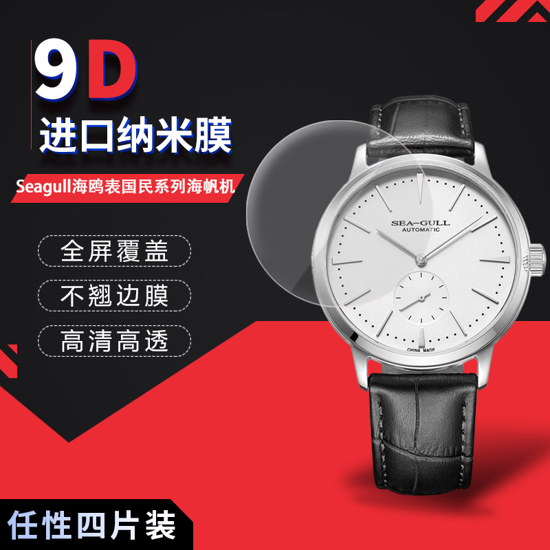 Seagull海鸥表国民系列高清