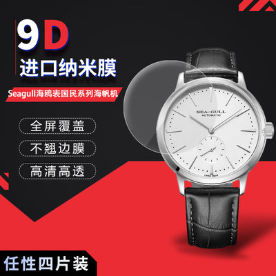 Seagull海鸥表国民系列高清