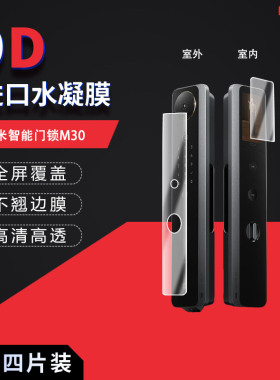 适用于小米智能门锁M30全屏水凝膜M30Pro高清防刮摔指纹护眼蓝光非钢化磨砂防反光防窥贴膜