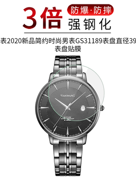 试用于天王表2020新品简约时尚男表GS31189钢化膜39mm高清防爆玻璃膜女表LS31189紫光贴膜29mm屏幕保护膜