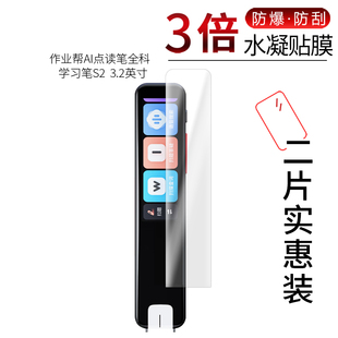适用于作业帮AI点读笔全科学习笔S2全屏水凝膜S2 pro 高清防刮摔指纹护眼反光蓝光非钢化玻璃保护贴膜
