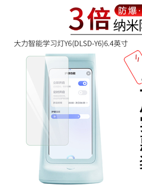 试用于大力智能学习灯Y6纳米纤维膜DLSD-Y6非钢化防爆软膜全屏高清防刮6.4英寸屏幕保护贴膜