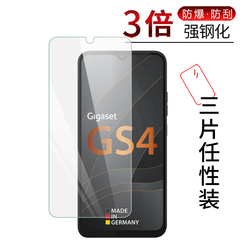 试用于西门子集怡嘉GIGASET GS4手机钢化玻璃膜高清防爆防刮6.3英寸屏幕非全屏保护膜 3C数码配件 手机贴膜 原图主图