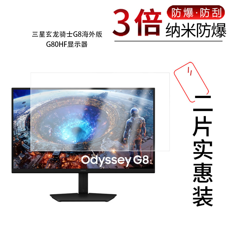 适用于三星玄龙骑士G8海外版G80HF纳米防爆膜显示器27英寸高清防刮指纹蓝光护眼非钢化磨砂防窥